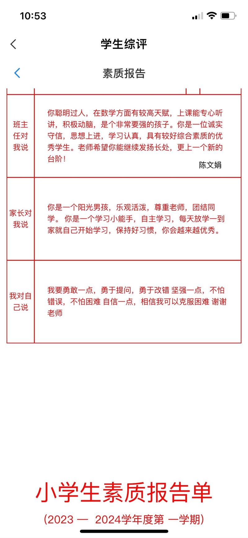 小学生家庭报告书评语