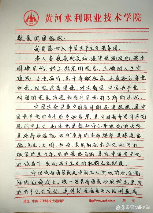 初中入团申请书1200