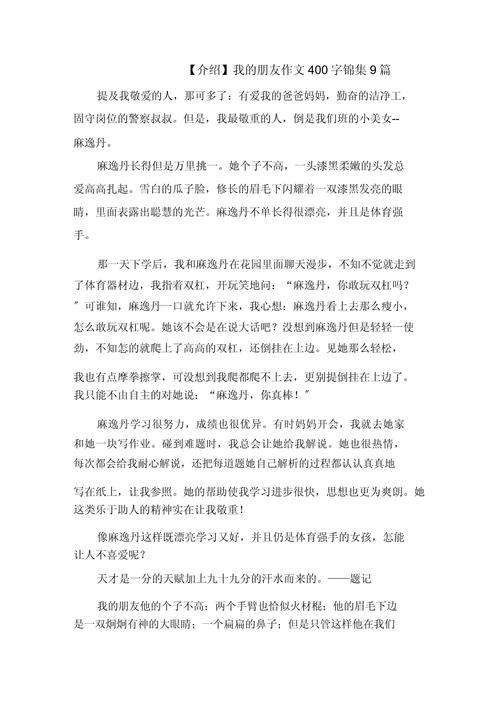 初中朋友的日记400字