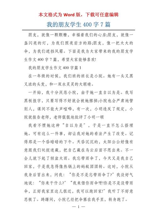 初中朋友的日记400字