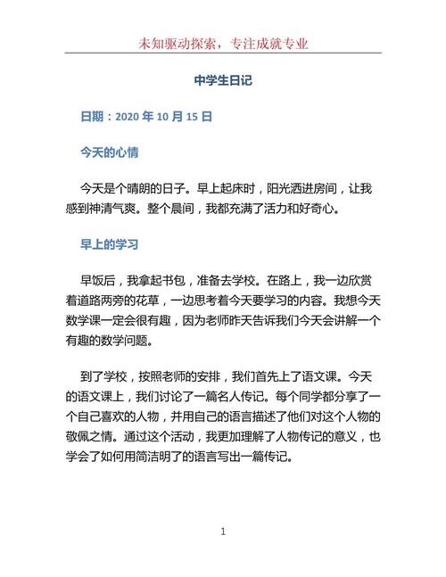 初中200字20篇日记