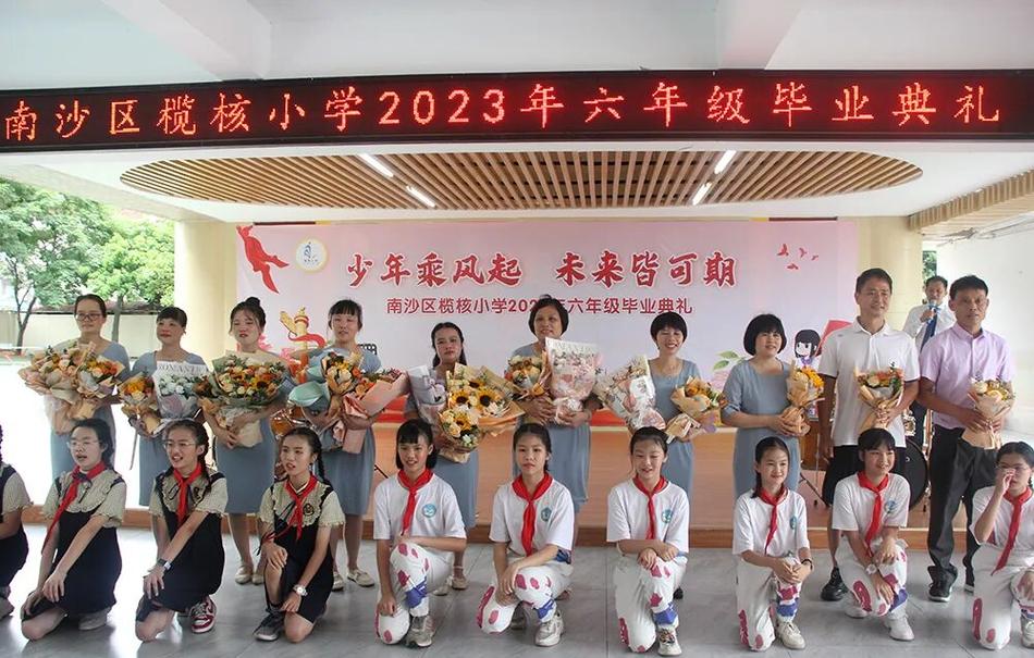 广州市南沙区榄核小学