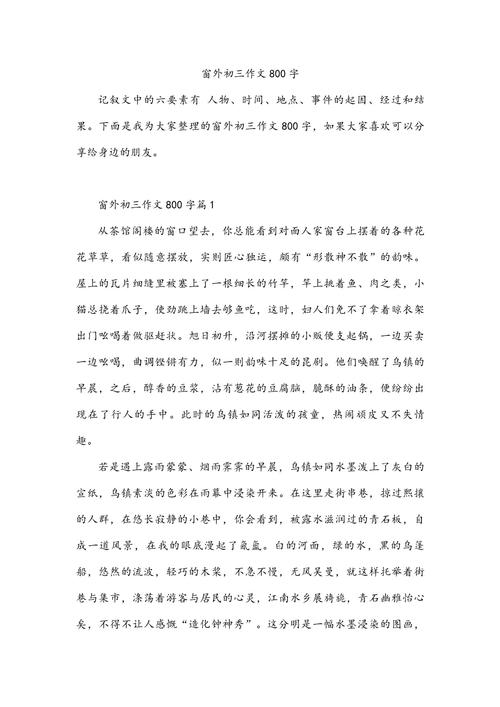 初中好作文800字叙事