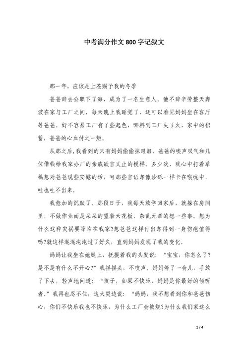 初中好作文800字叙事