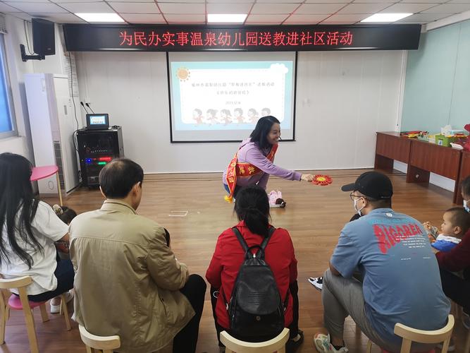 送教进社区 早教方案