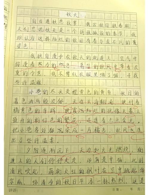 秋天思语初中作文700