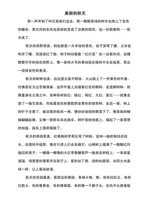 秋天思语初中作文700