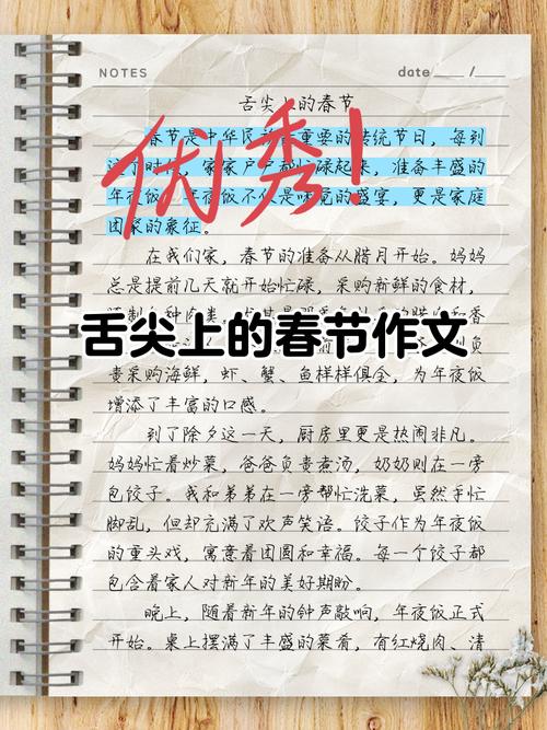 介绍春节美食的初中作文