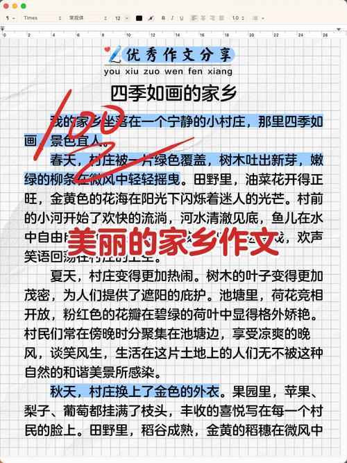 县级家乡美学生征文初中