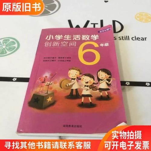 小学生活数学创新空间