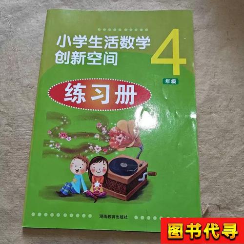 小学生活数学创新空间