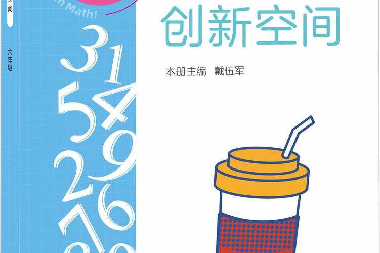 小学生活数学创新空间