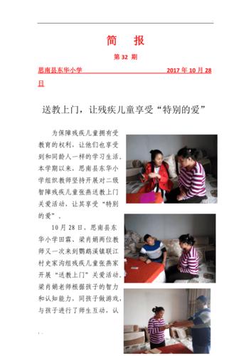 幼儿早教送教活动简讯