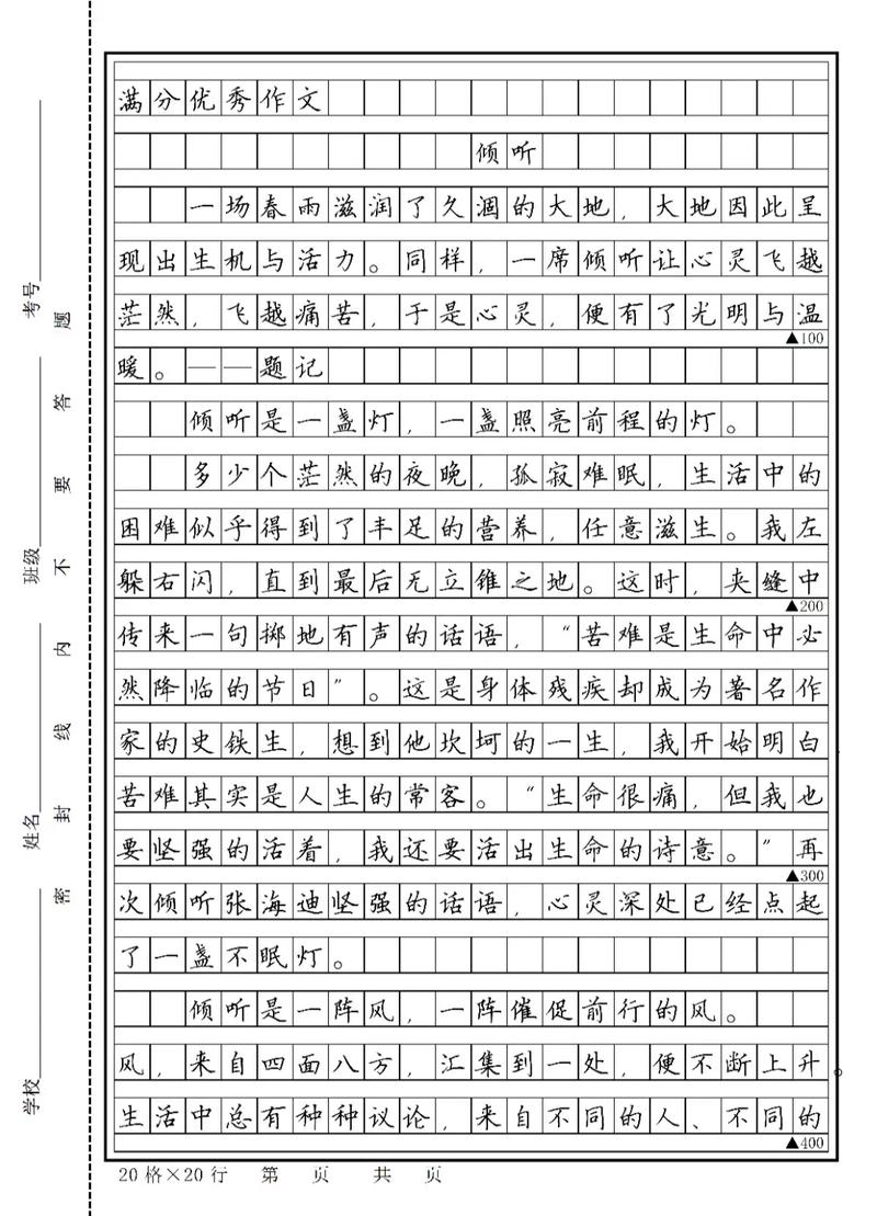 初中作文倾听文字的声音