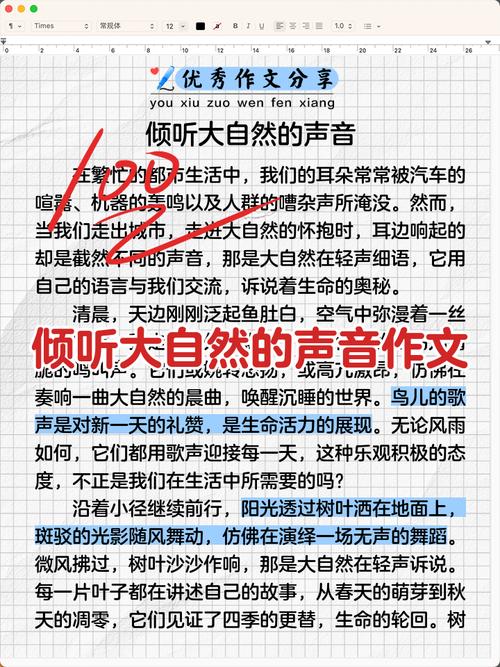 初中作文倾听文字的声音