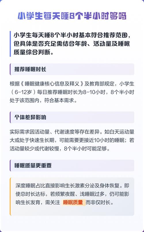 小学生应该睡几个小时