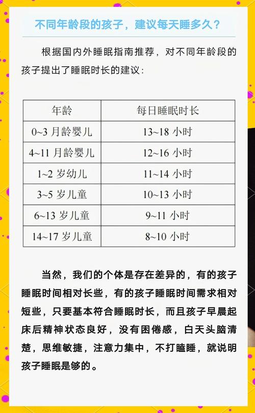 小学生应该睡几个小时