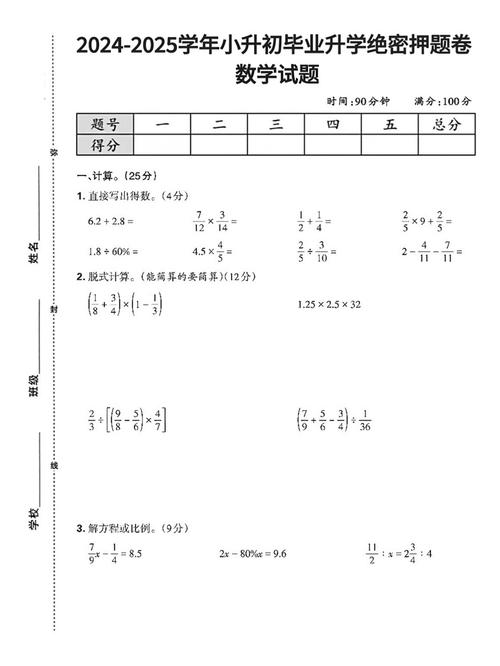 小学升学考试数学试卷