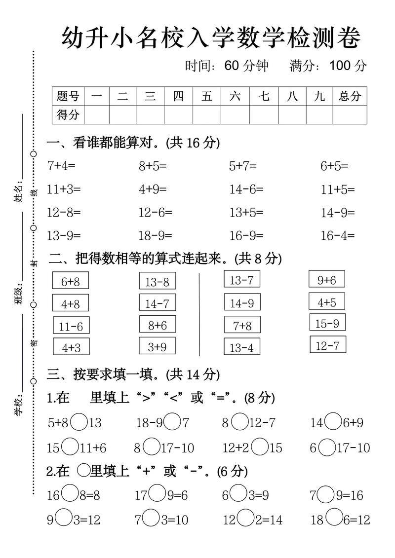 小学升学考试数学试卷
