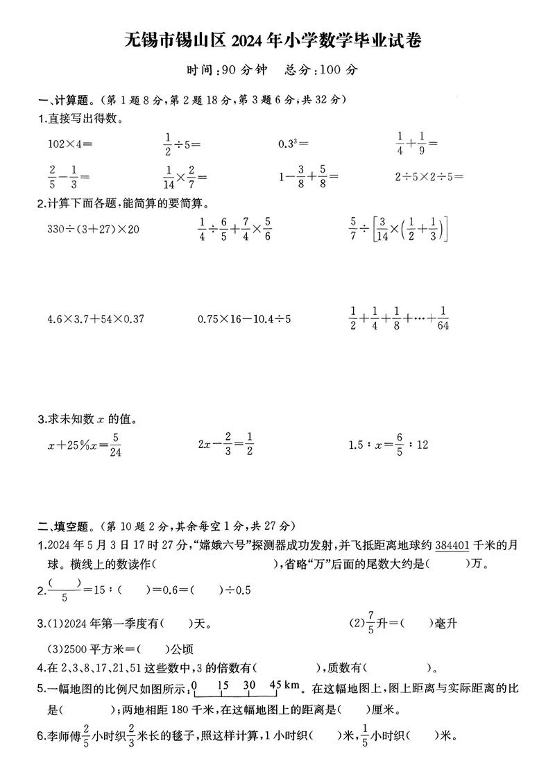 小学升学考试数学试卷