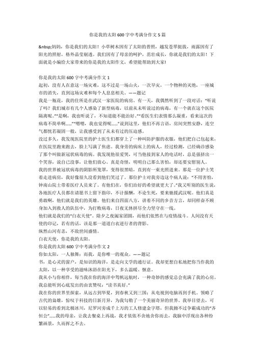 你就是太阳作文初中作文