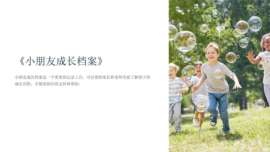 小学生成长档案ppt