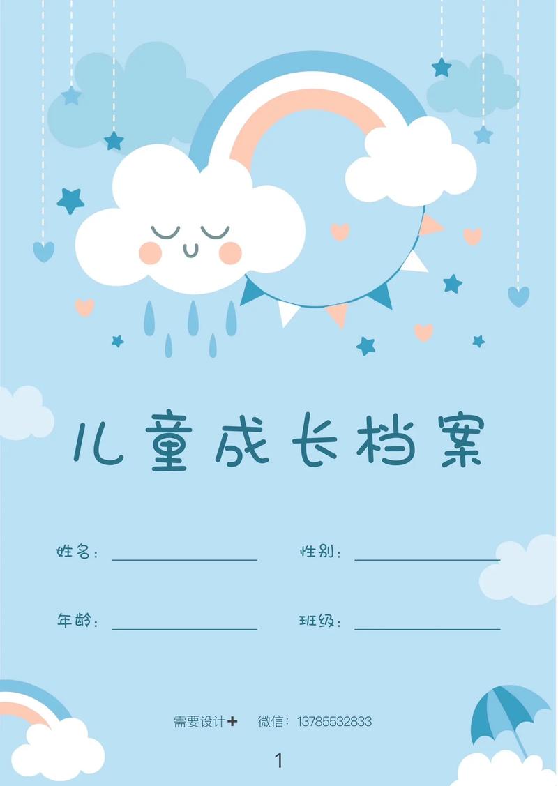 小学生成长档案ppt