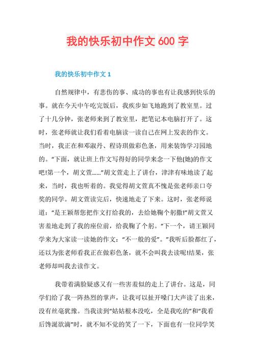 我丢了作文600字初中