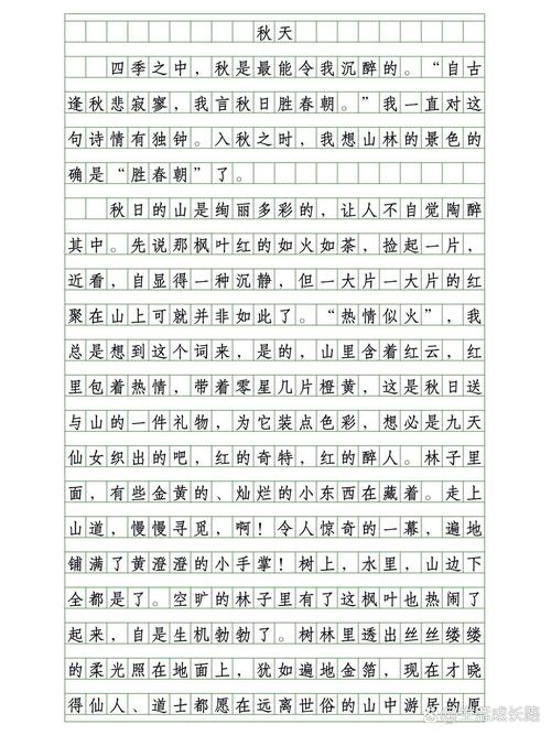秋作文500字作文初中