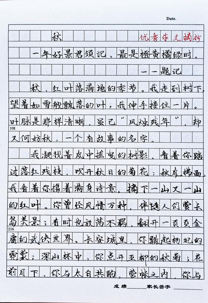 秋作文500字作文初中