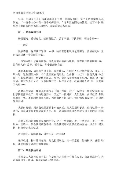 晒晒我家的幸福作文初中