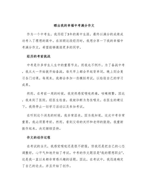 晒晒我家的幸福作文初中