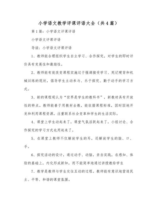 小学语文课堂评价用语