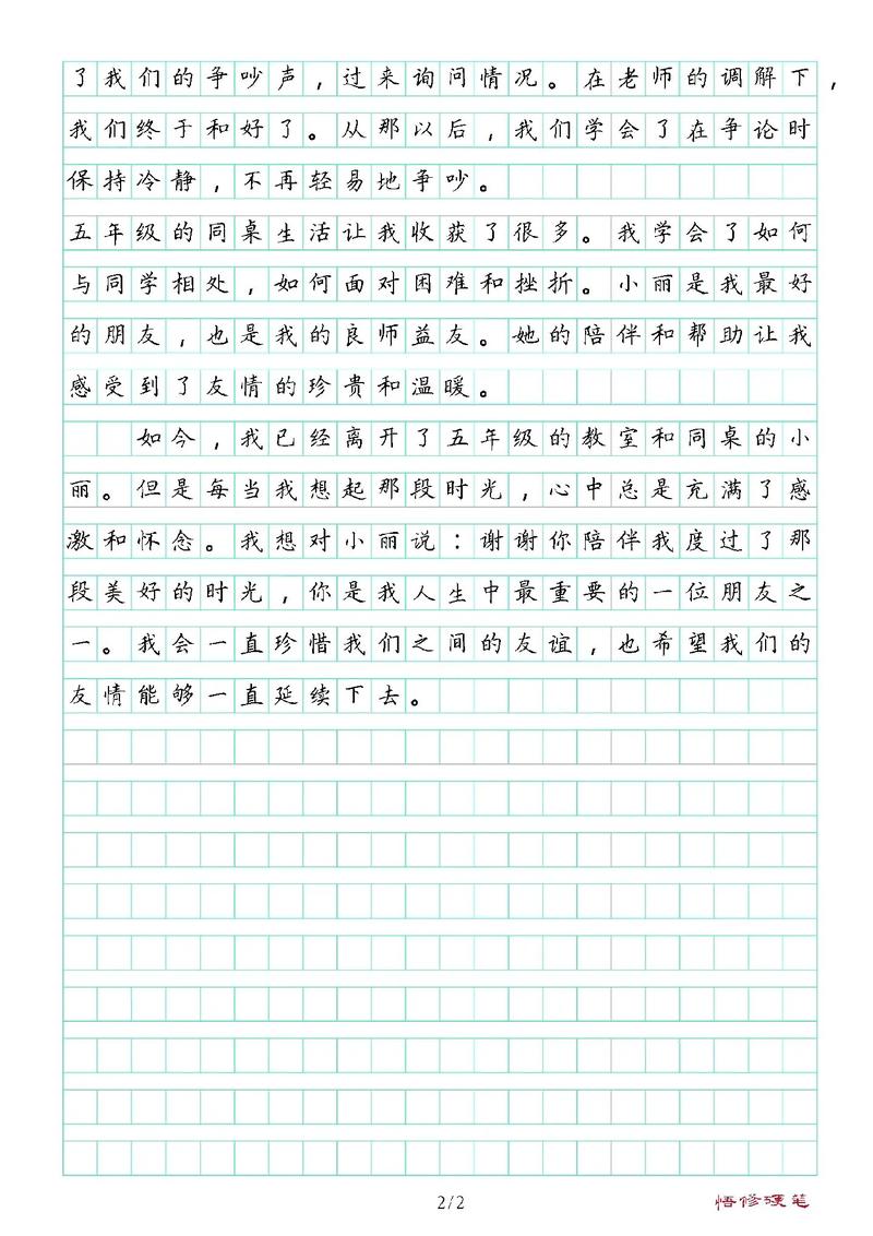 爱笑的同桌作文男生初中