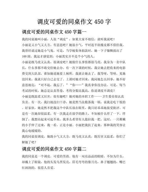 爱笑的同桌作文男生初中