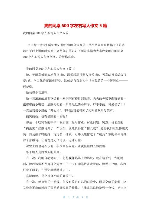 爱笑的同桌作文男生初中