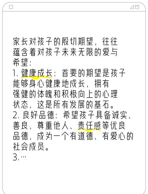 小学家长对孩子的期望