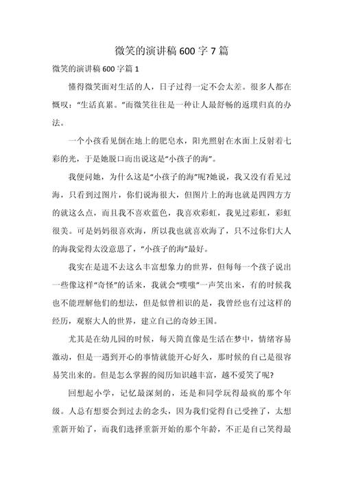 微笑的味道600字初中