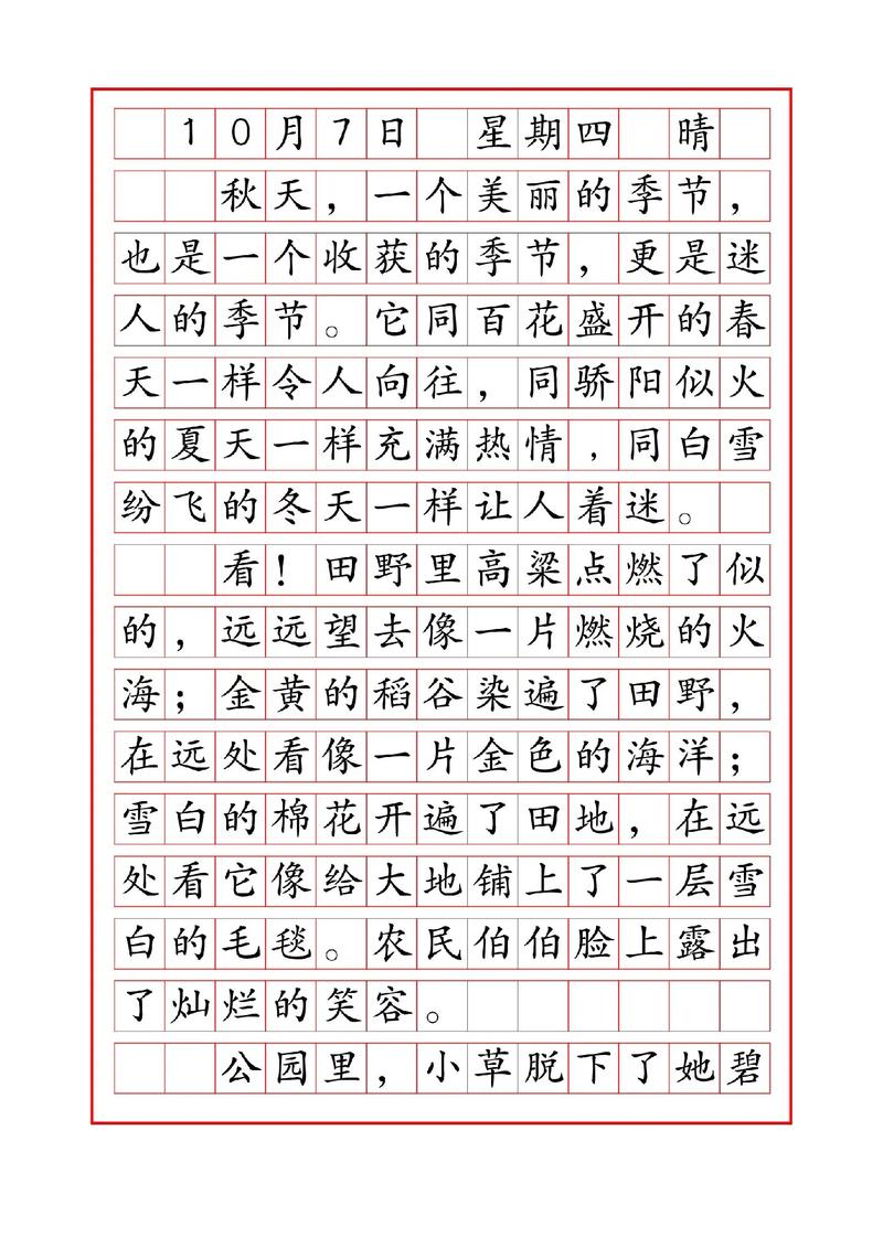 小学生关于秋天的日记