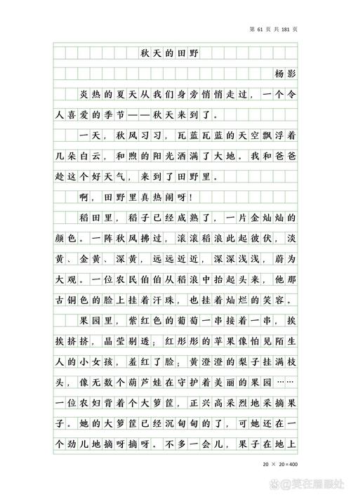 小学生关于秋天的日记