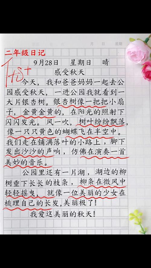 小学生关于秋天的日记