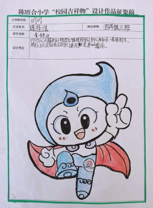 小学吉祥物的图片大全