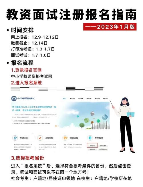 教资面试报名早考试早