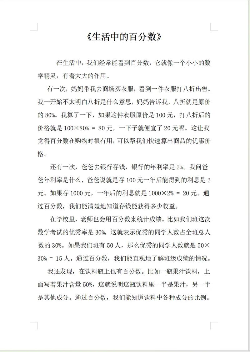 小学数学论文参考文献