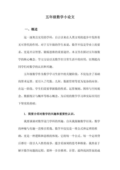 小学数学论文参考文献