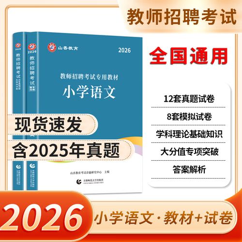 小学教师编制考试真题