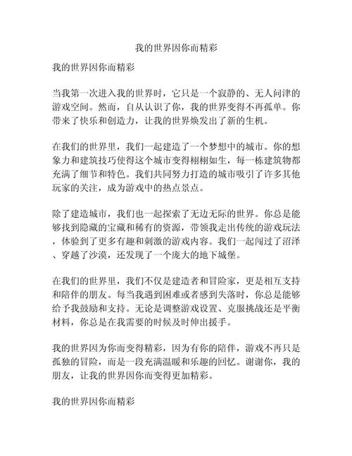 世界因我而精彩初中作文