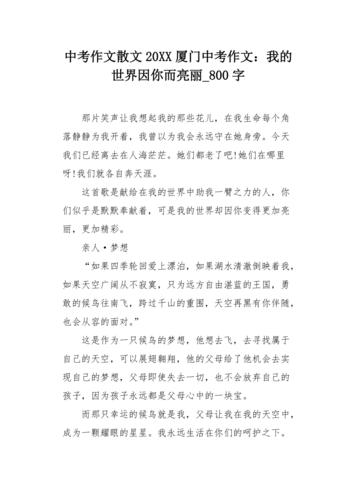 世界因我而精彩初中作文