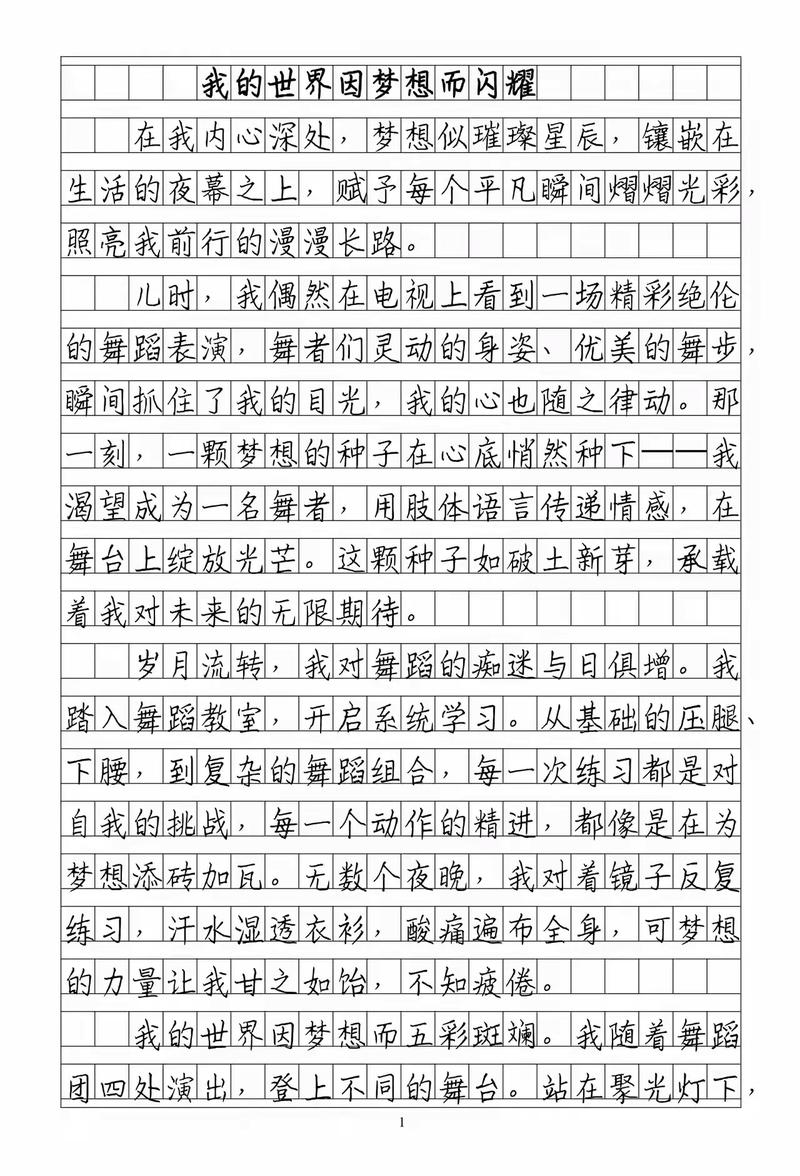 世界因我而精彩初中作文