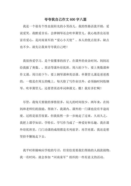 夸夸我自己700字初中